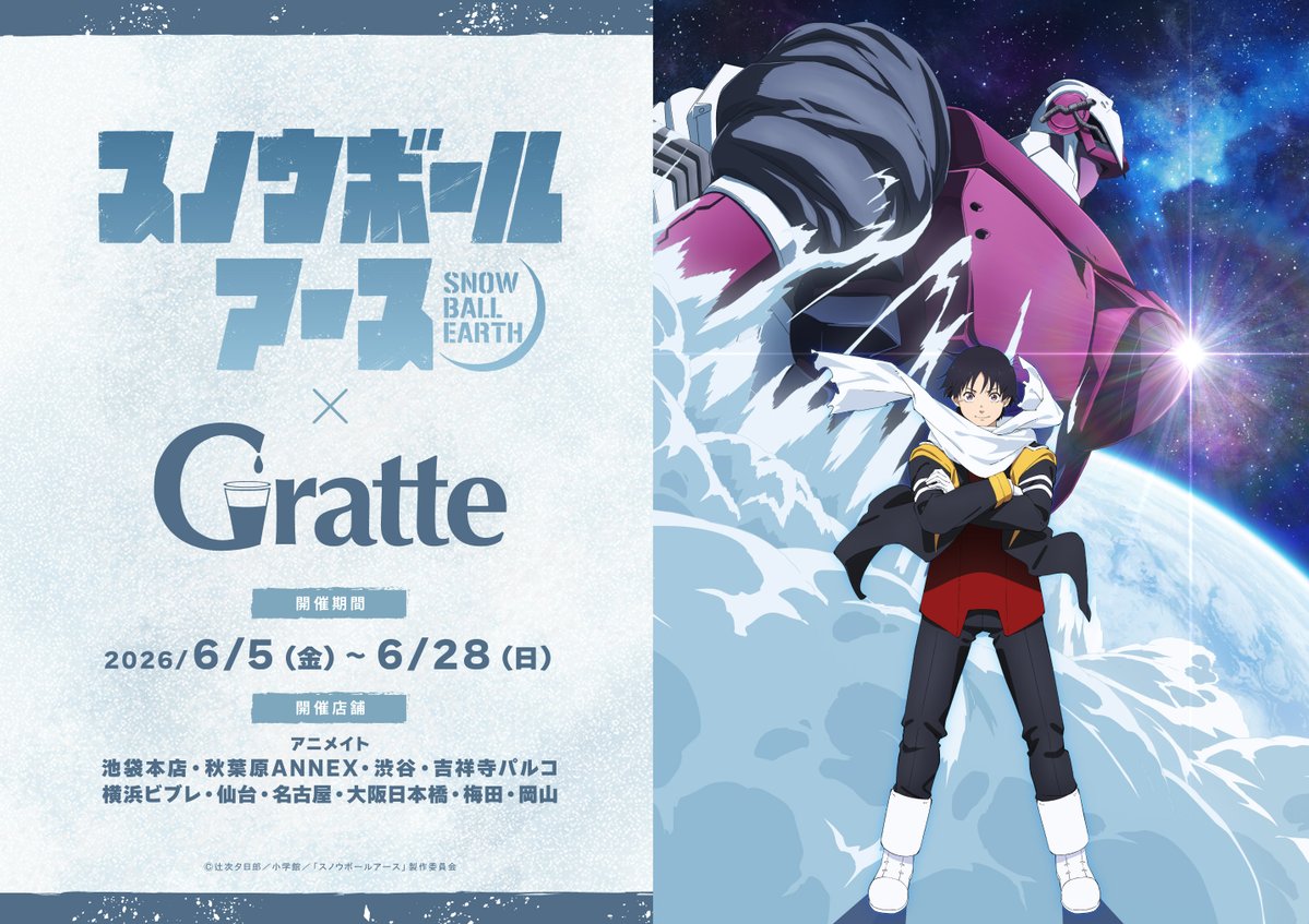 アニメイトカフェグラッテ tweet media