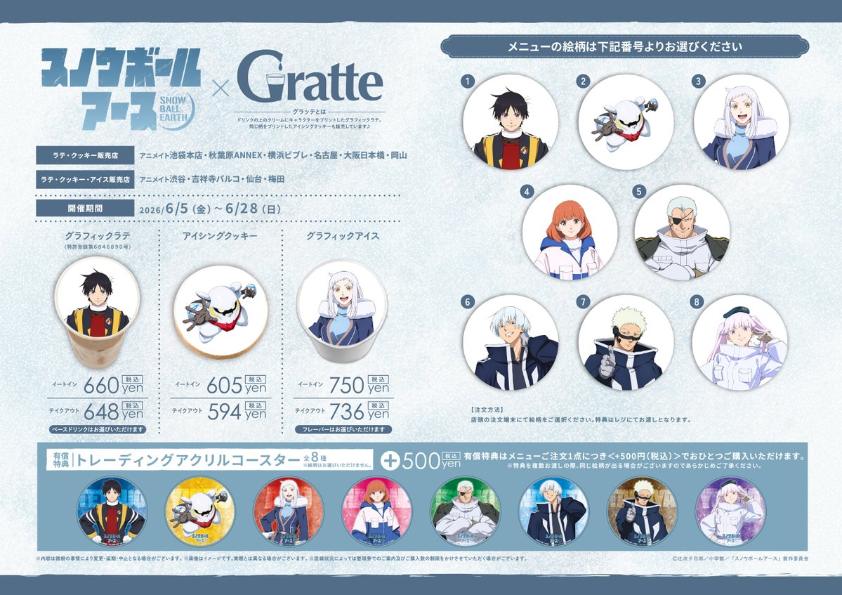 アニメイトカフェグラッテ tweet media