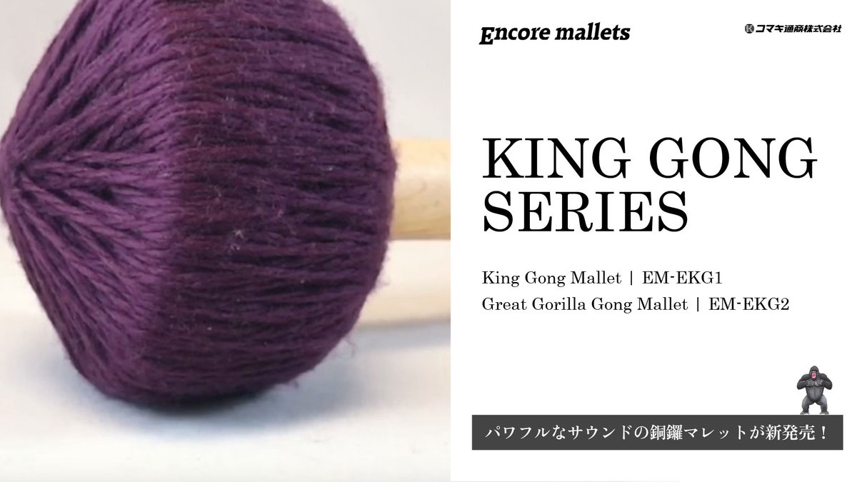 コマキ通商公式 tweet media