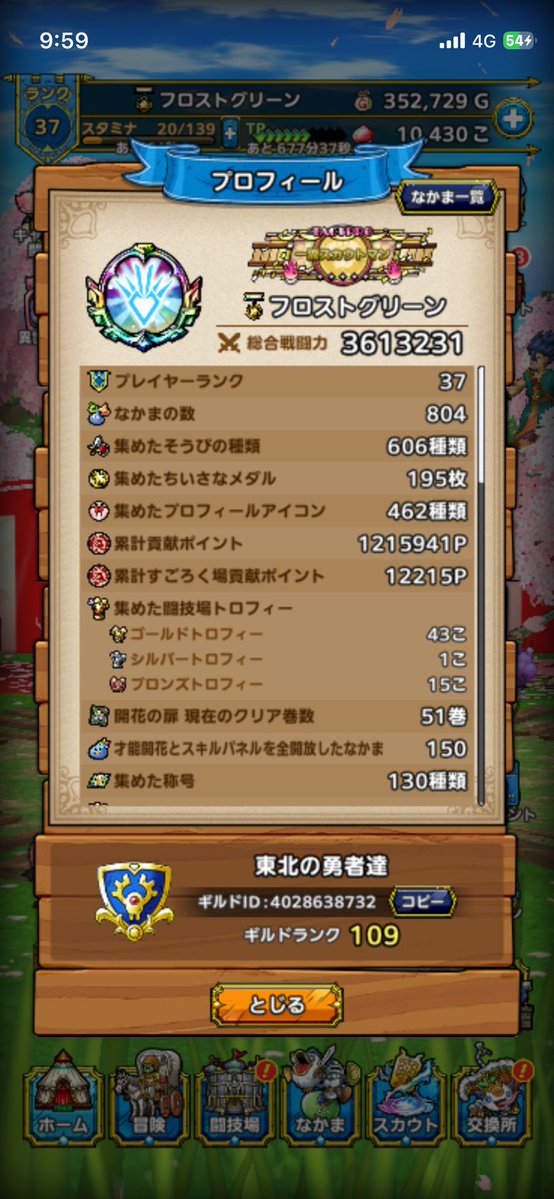 SEIYU28221533's tweet image. ドラクエタクト、ギルド入れる所探してます。
リリース日から、コツコツ楽しんでます。

#ドラクエタクト
#ギルド
#募集
#拡散希望