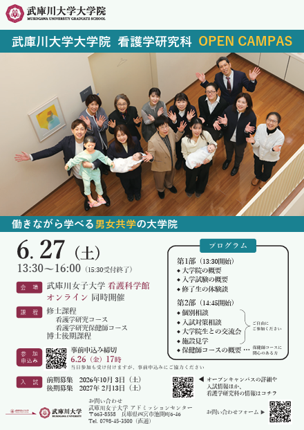 mwu_nursing's tweet photo. #武庫川女子大学 #大学院 #看護 #オープンキャンパス を6月27日（土）午後に開催します。詳細・お申込みはコチラから
https://t.co/E2vy4xr6jz https://t.co/U7Rk6Y2aHm