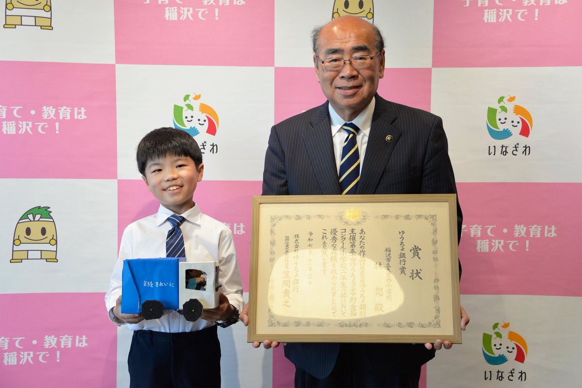 city_inazawa's tweet photo. 【第50回ゆうちょアイデア貯金箱コンクール入賞報告のため市長を訪問】
 
大里西小学校３年生の林想さんが、全国36万8,018点の応募作品の中から６作品のみに与えられる「ゆうちょ銀行賞」受賞報告のため市長を訪問しました。 https://t.co/233YaeE5M7