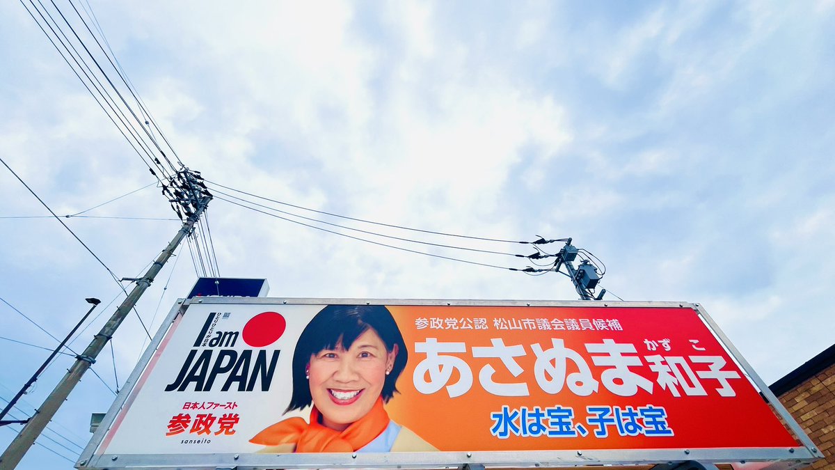 笠原将吾/鳴門市議会議員（参政党） tweet media