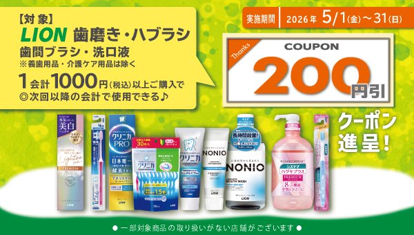 🦷毎日のオーラルケアをもっとおトクに✨ LION（ライオン）オーラル