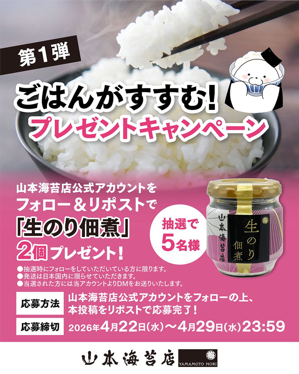 山本海苔店【公式】 tweet media