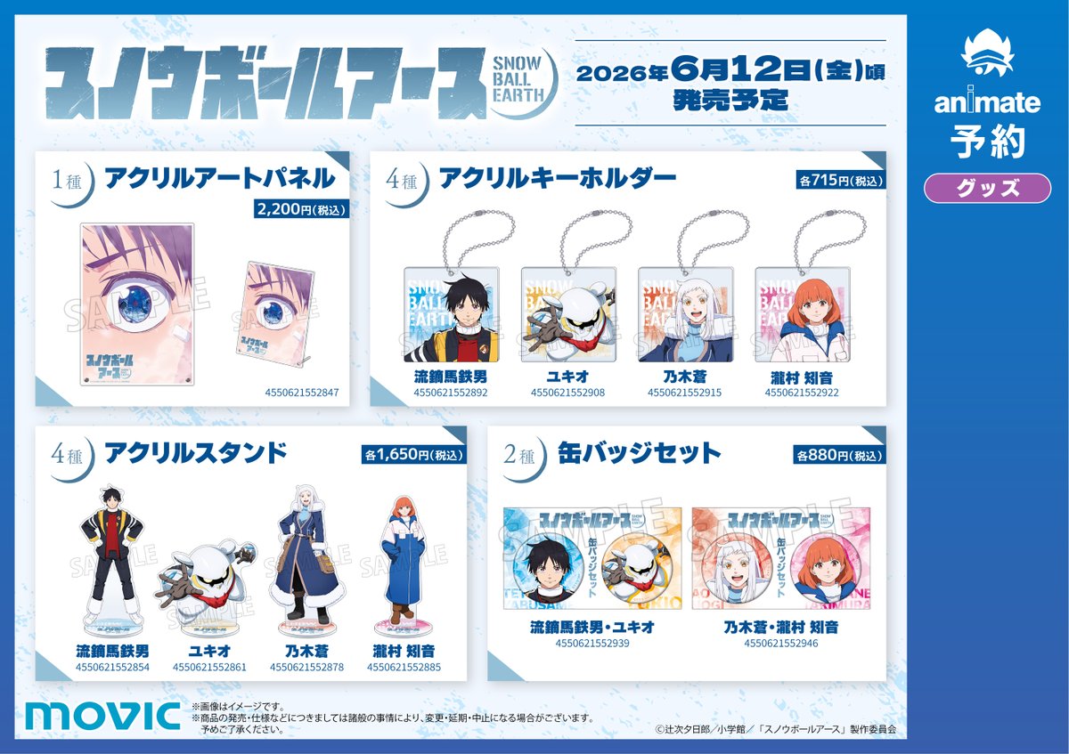 アニメイトカフェグラッテ tweet media