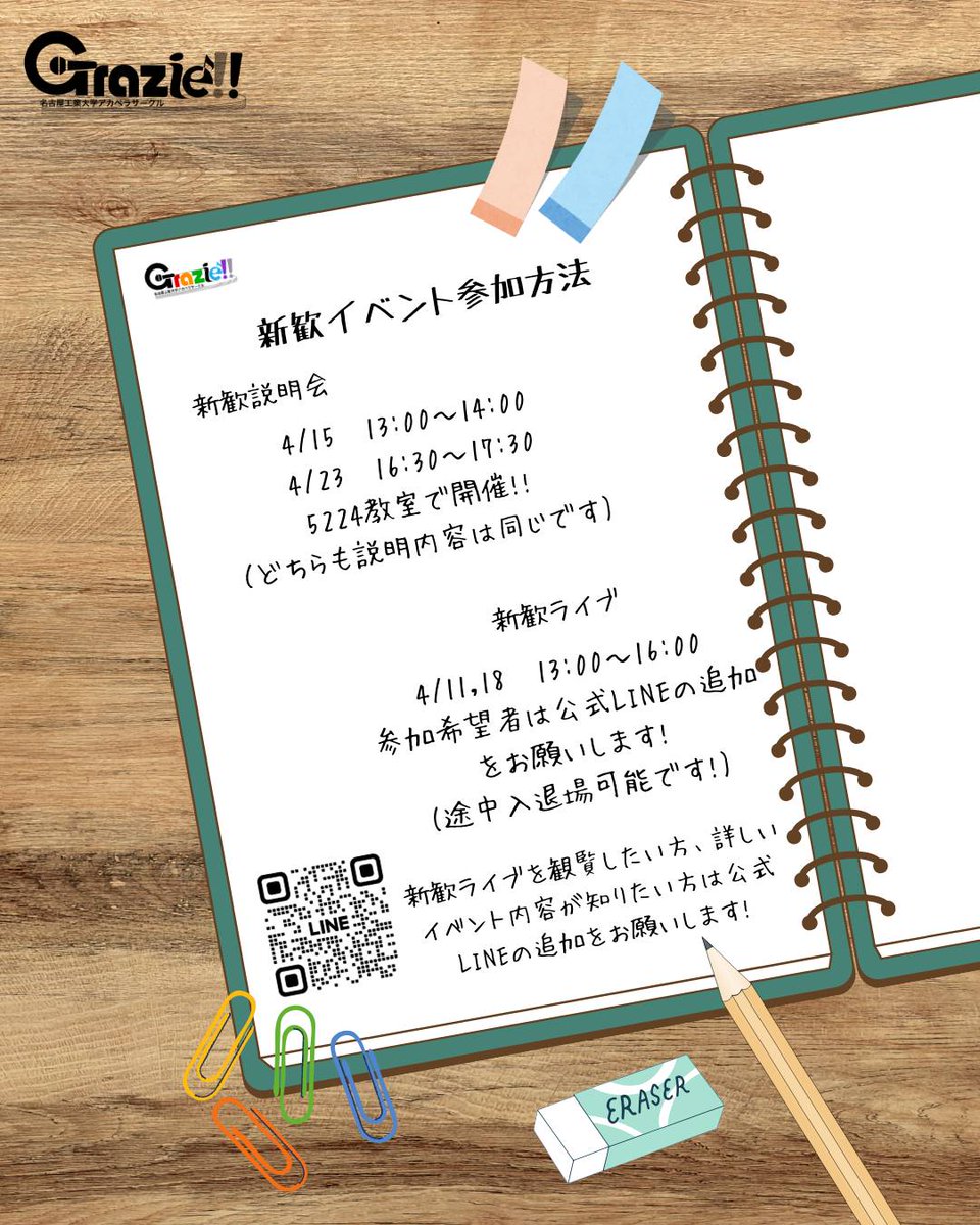 nitech_grazie's tweet photo. 【新歓関連告知📣】
明日4月23日(木)16:30～17:00
5224教室で新歓説明会を開催します！
サークル活動紹介の他に、先輩たちになんでも相談できる交流タイムも作る予定です🎶
お時間が合えば是非ご参加ください！
(途中入退場可能です) https://t.co/GnFs9vvFTr