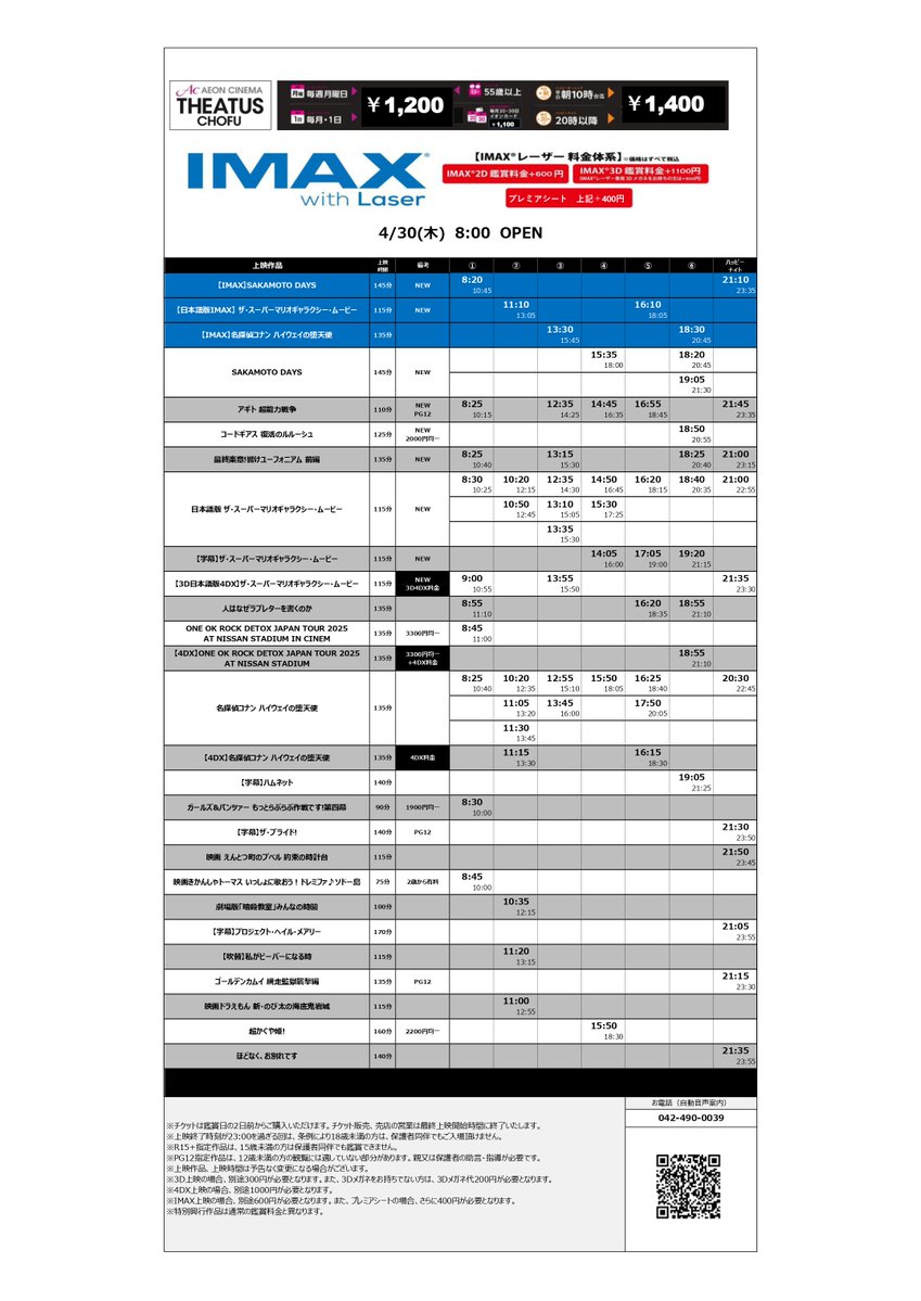 4/24(金)～4/30(木) 上映スケジュール (2/2)
▼新作情報▼
＃SAKAMOTO DAYS
＃アギトー超能力戦争ー