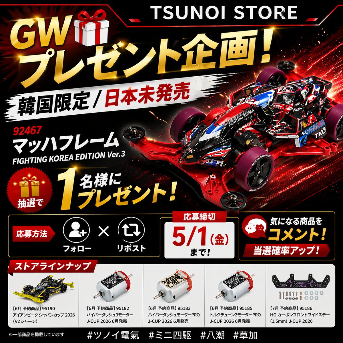 ツノイ電氣 × TSUNOI4WDSITE tweet media