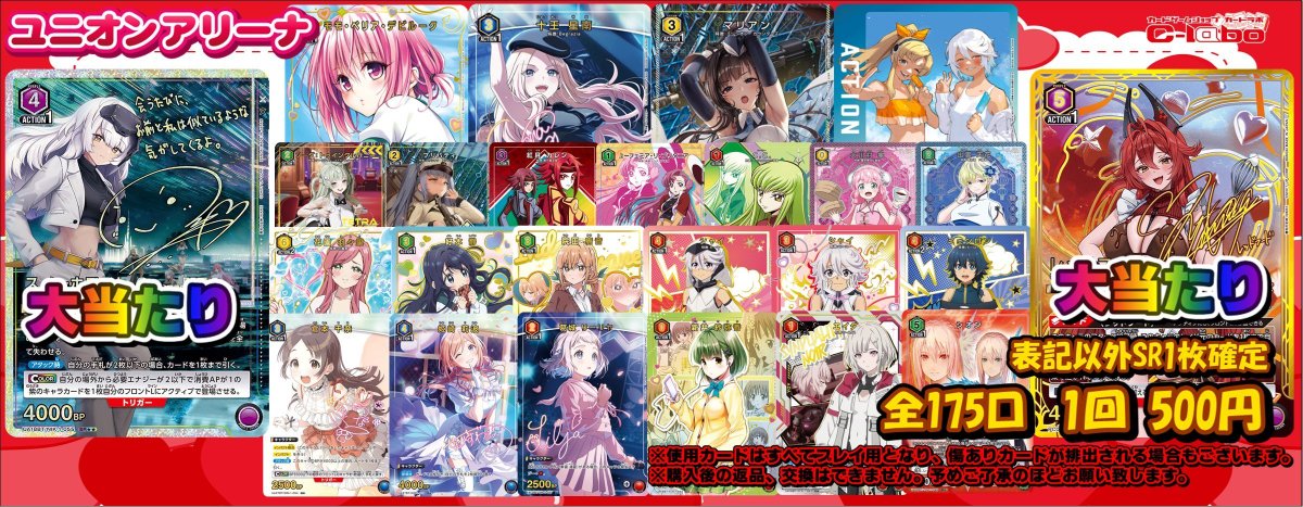 ユニアリ / ユニオンアリーナ 販売情報】 ユニオンアリーナ