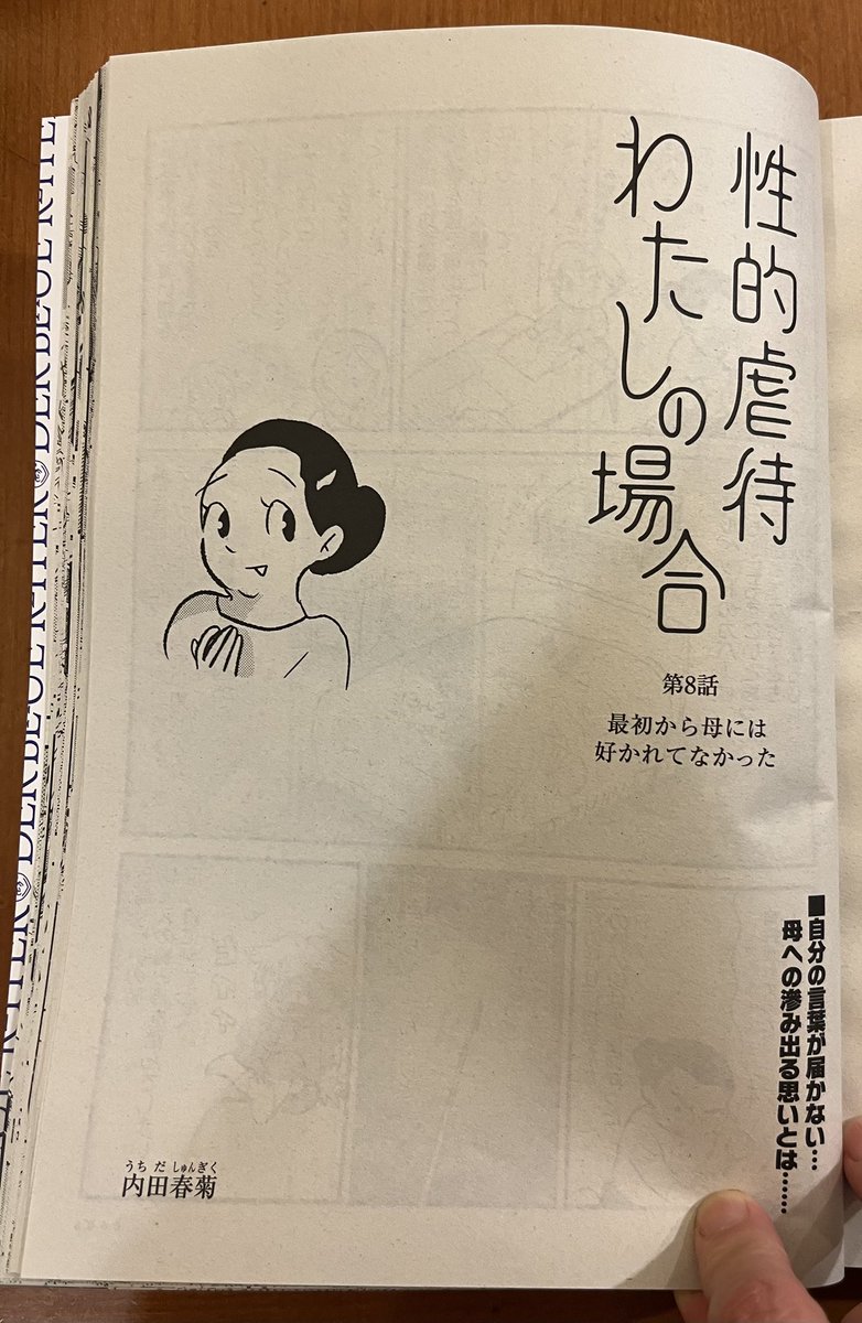 「性的虐待わたしの場合」@青騎士発売中です。

このシーンを思い出すたびに、ばななちゃんは本気で私に幸せになって欲しいのね……としみじみ嬉しい。

「春菊さんダメ男が好きだしもう恋愛しない方が」って思ってない……私以上に私を諦めない友人すごい! 