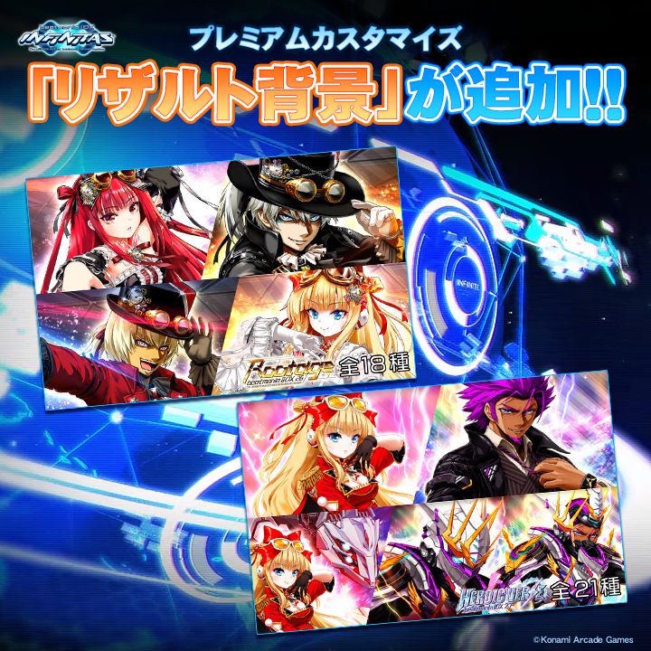 infinitas573's tweet photo. 【カスタマイズアイテム追加のお知らせ】
e-amusement購買部に、プレミアムカスタマイズ「選曲BGM」「リザルト背景」を追加！
また、BITと交換できるカスタマイズアイテム「レーンカバー」を多数追加！
詳しくはこちら↓
https://t.co/G91woSEB4g
#infinitas573 https://t.co/peTgly9xpx