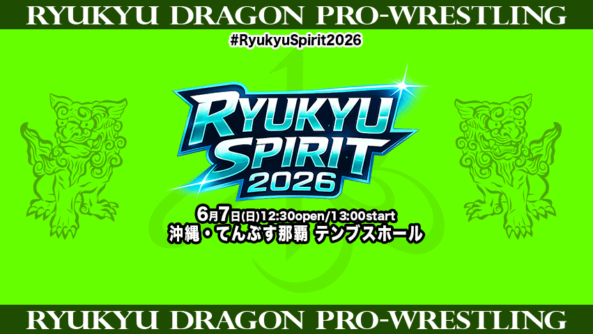 ryukyudragon_pw's tweet image. 【6月大会情報】
6月7日(日)12:30open/13:00start
てんぶす那覇 #テンブスホール
公式ウェブチケットにて、4月25日(土)より先行発売決定🌺
ticket.tsuku2.jp/events-detail/…
一般発売情報は決定次第お知らせ致します。
良いお席はお早めに！
#rd_pw #ProWrestling
#RyukyuSpirit2026 #沖縄
