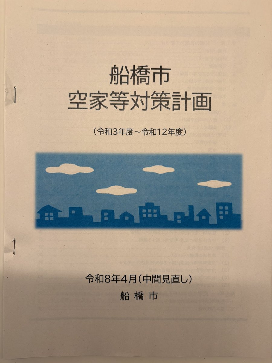 地方自治体も頑張っています！

空き家問題解決のための制度が
彼らを少しずつ動かしているのが
分かります。

とはいえ、成功できるかどうかは
市民への周知が上手かどうかで
決まることもこの報告書から分かります。

ここはかなり自治体によって差が
あるかもですね〜。

#空き家問題 
#地方自治体