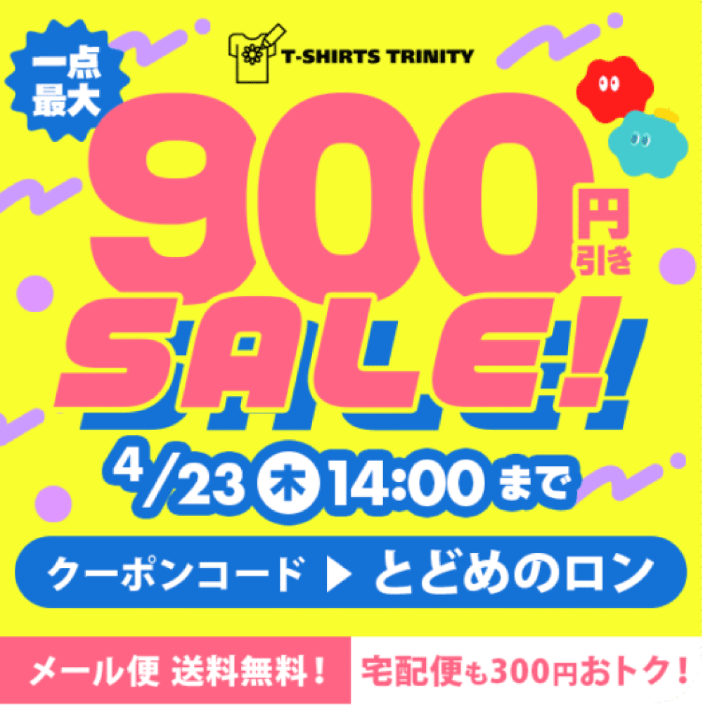 milk_white0301's tweet image. 900円引きセール 
クーポンコード…とどめのロン
有効期限：4/23（木）14：00まで

お気に入りのTシャツ、ロングTシャツなどはこれを機会にお求めください！

リンク先：本館　ttrinity.jp/shop/white/
　　　　　別館　ttrinity.jp/shop/white-goo…
#Tシャツトリニティ #white #とどめのロン