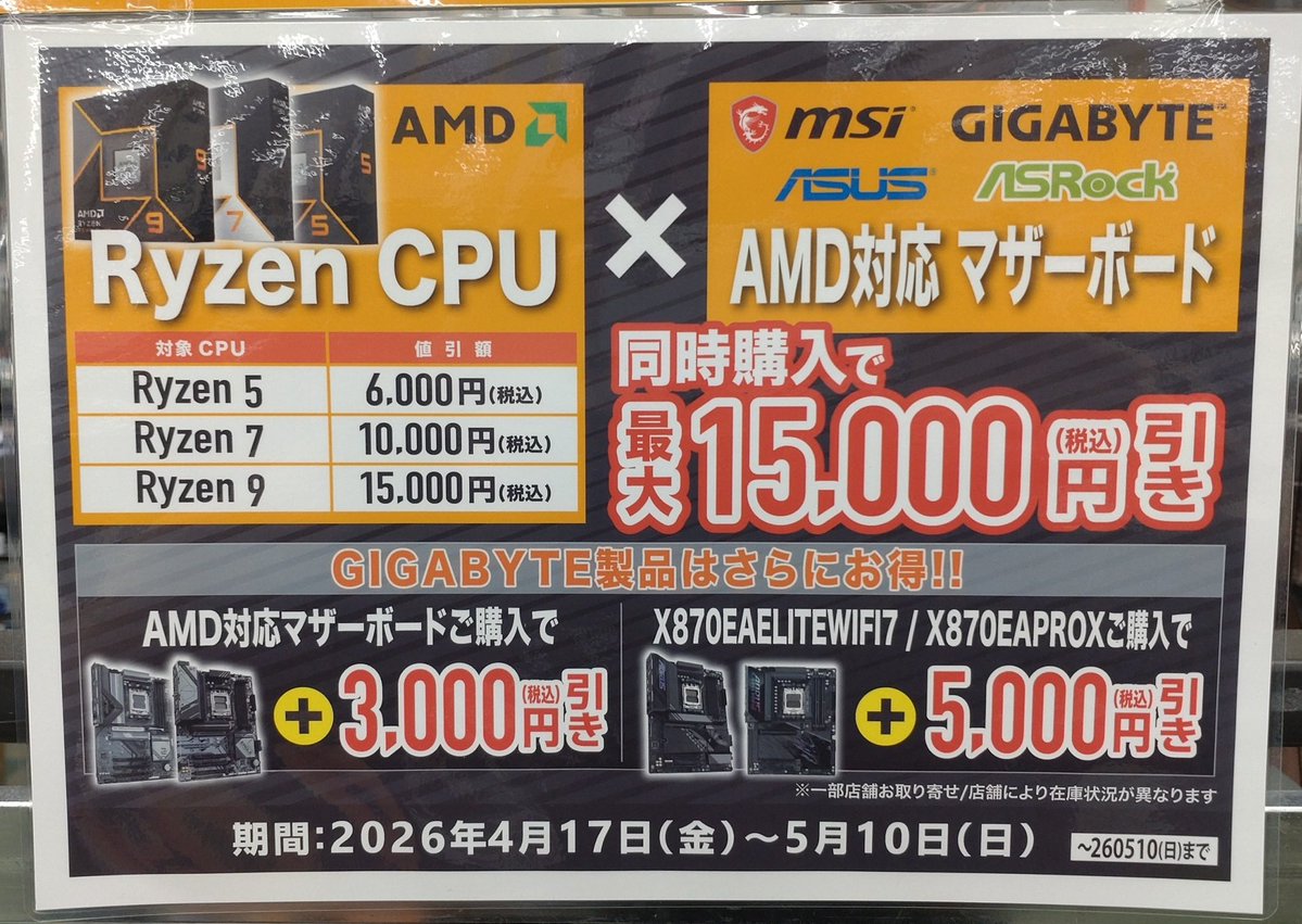 ZOA_HAMANISHI's tweet image. #マザーボード
がセール中‼️

#ASUS #MSI などお安くなってます‼️
さらに今なら #AMD #CPU と合わせて買うとお値引き(*´ڡ`●)

買い替えや新規購入なら今がチャンスですよ！

#浜松 #パソコンショップ