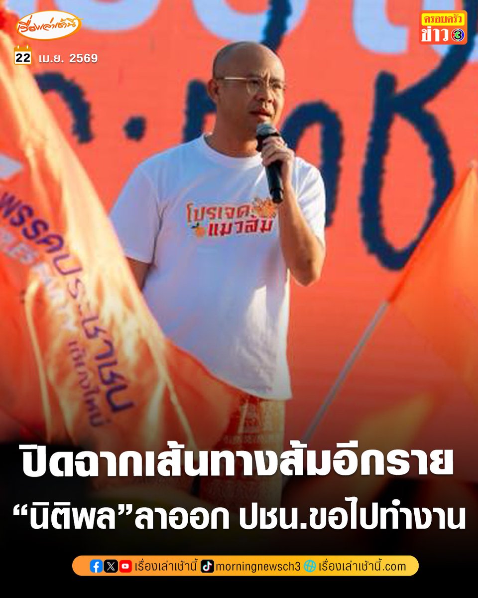 เรื่องเล่าเช้านี้ tweet media