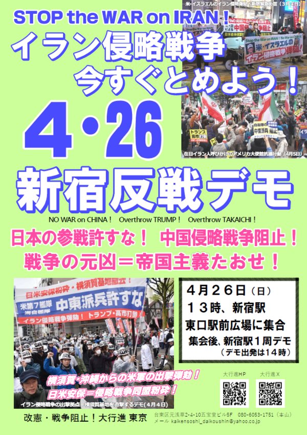 改憲・戦争阻止!大行進 tweet media