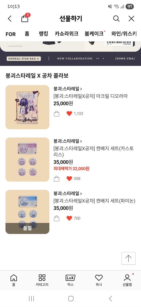 예? 품절이요?? 14분밖에 안지났는뎁쇼????
추가해야겠지 호요야.....이건 아니지....