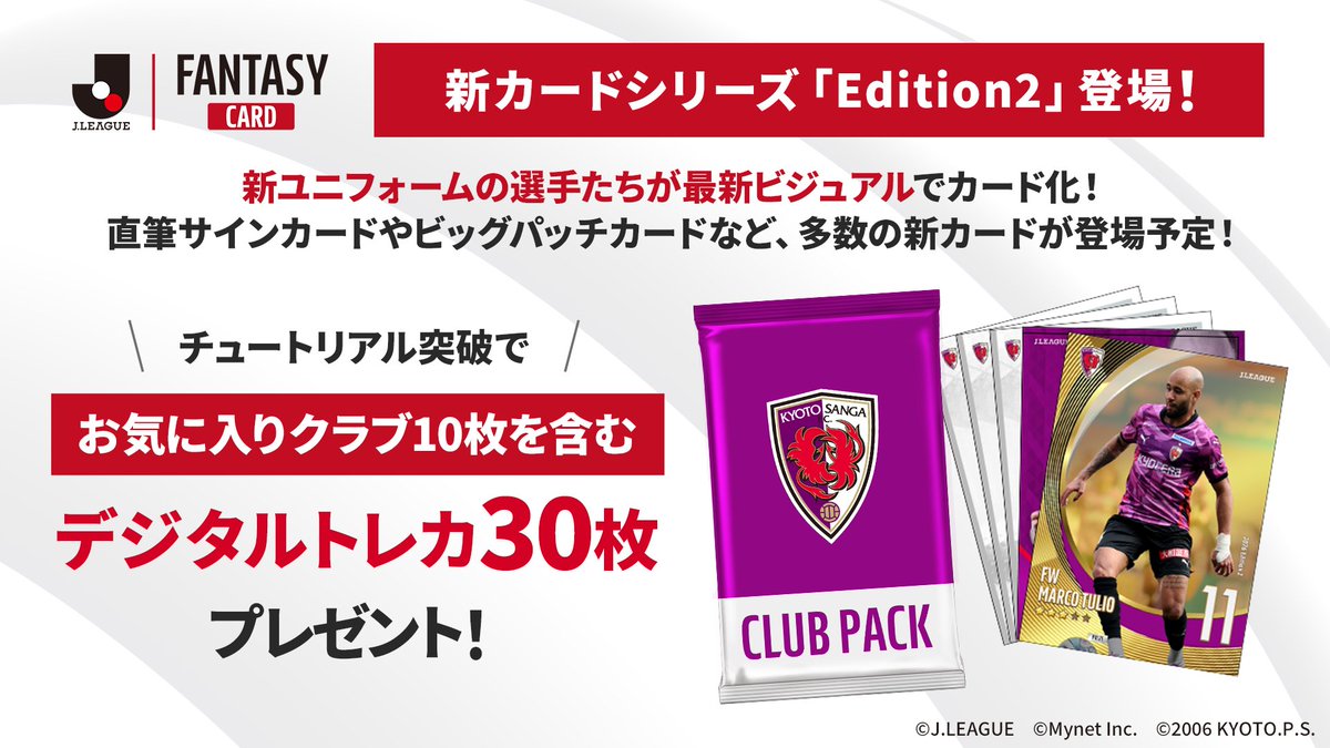 新カードシリーズ「Edition2」登場！ #Jリーグ 公式 『J.LEAGUE
