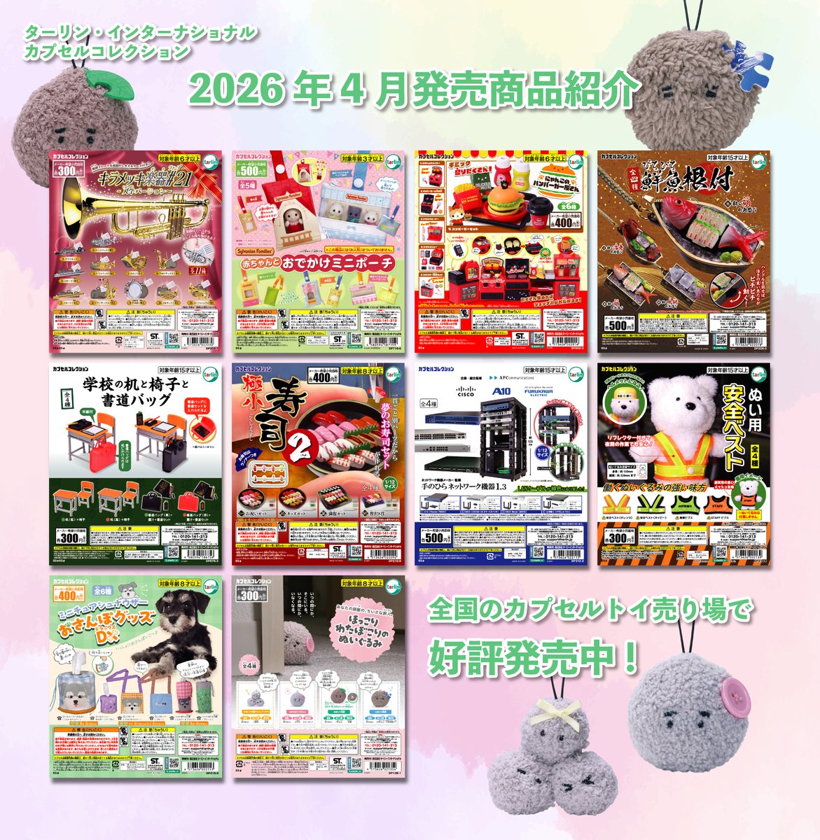 ターリンカプセルコレクション【公式】 tweet media