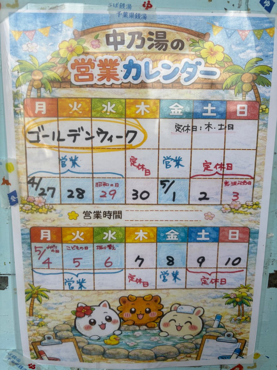中乃湯 沖縄の銭湯 ゆーふるやー (@nakanoyoufuru) / Posts / X