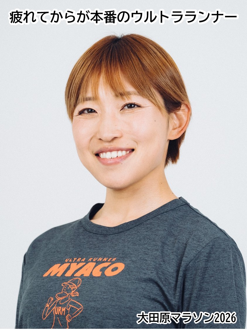 大田原マラソン【公式】 tweet media