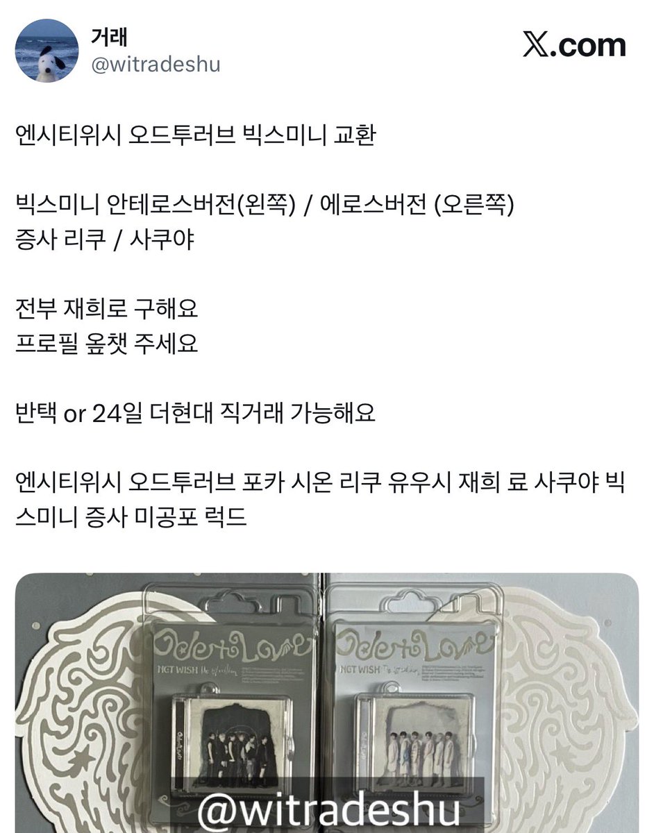 witradeshu's tweet photo. 교환완료 https://t.co/cxxk2bWCnP