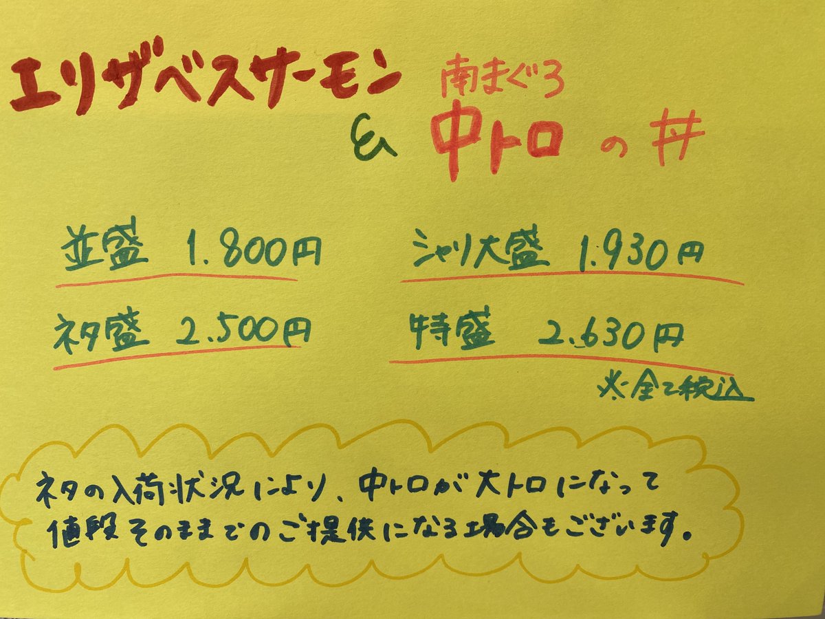 丼丸 政宗 中村橋店 tweet media