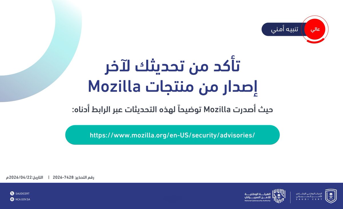 المركز الوطني الإرشادي للأمن السيبراني tweet media