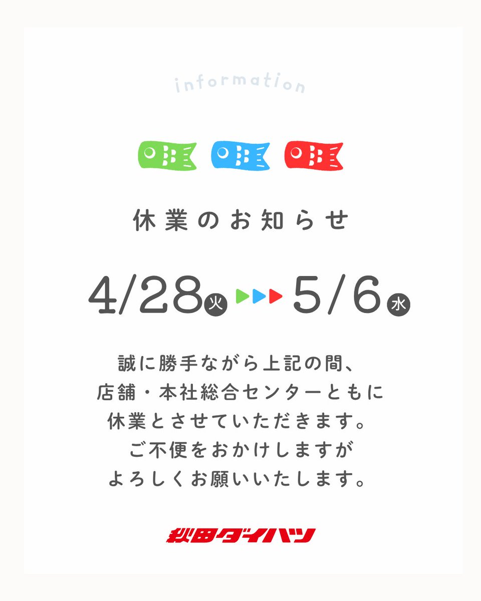 秋田ダイハツ販売株式会社【公式】 (@akita_daihatsu) / Posts / X