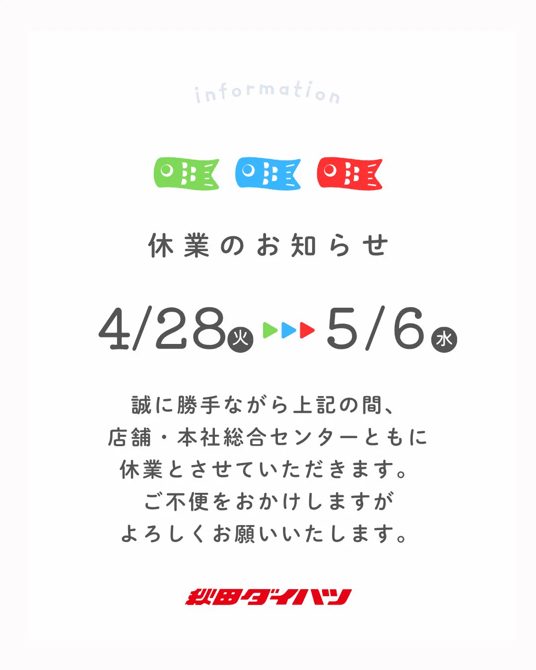 秋田ダイハツ販売株式会社【公式】 on X: 