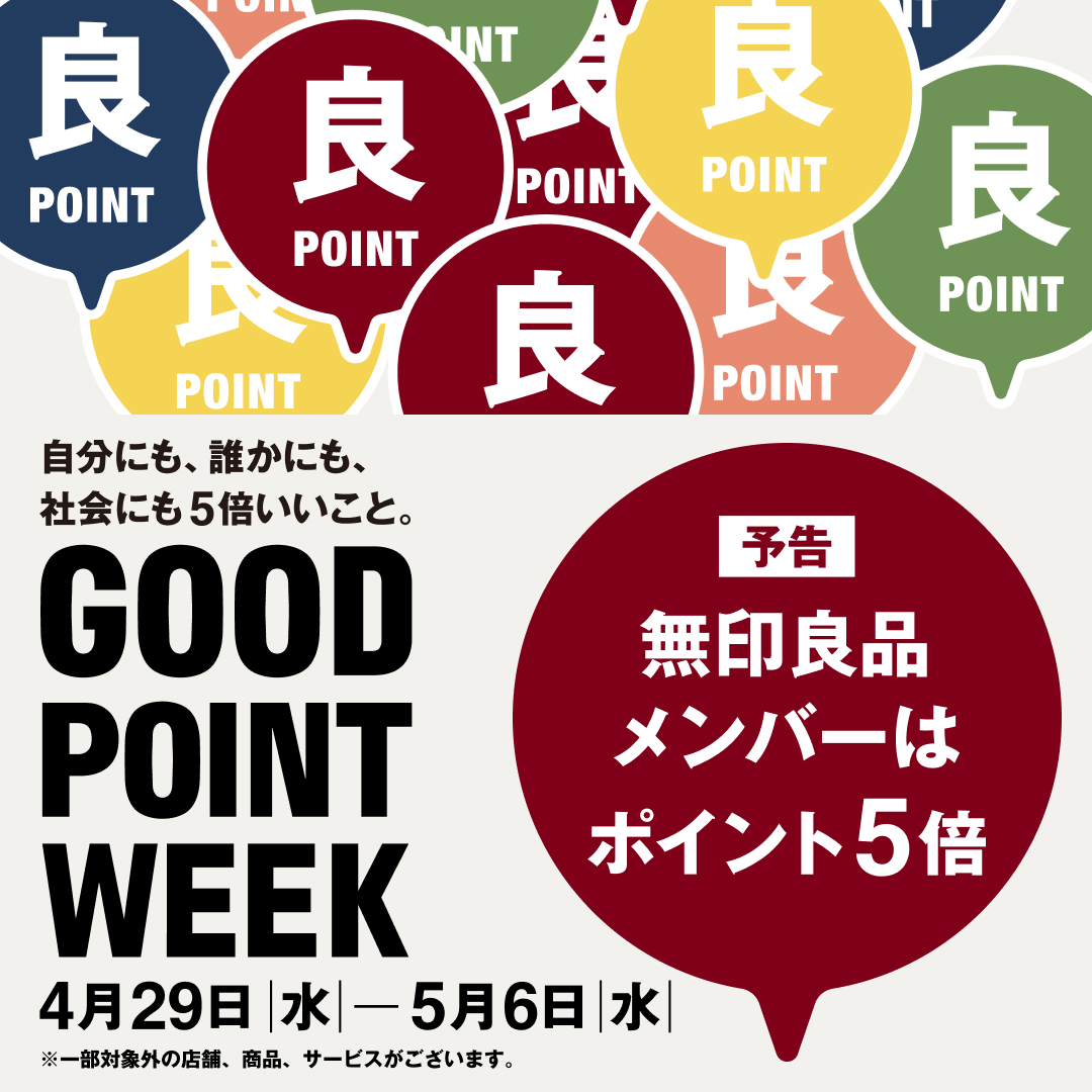 無印良品 tweet media