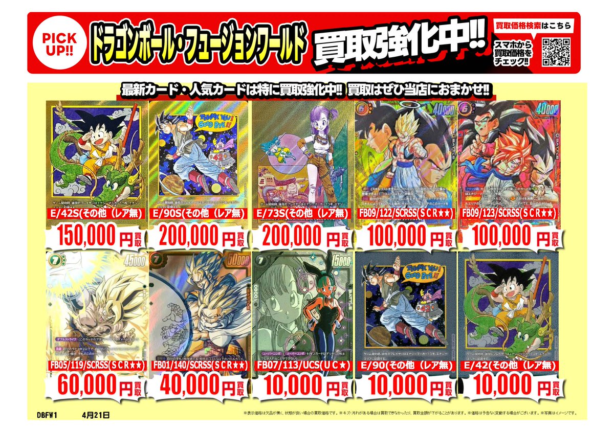 スーパーダイバーズ #フュージョンワールド #ホロライブOCG｜高価買取