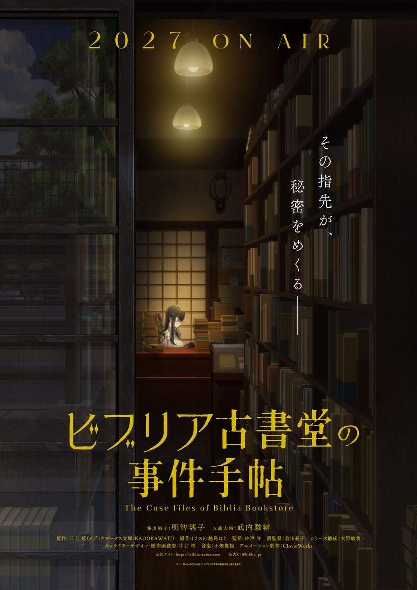 SugoiLITE's tweet photo. ✅ Official Announcement: "The Case Files of Biblia Bookstore" TV Anime production confirmed!!

"Shoushimin Series" director Mamoru Kanbe helms at Studio CloverWorks. Broadcasting scheduled for 2027.

https://t.co/uFrzcFreTB https://t.co/kqejtakUfV