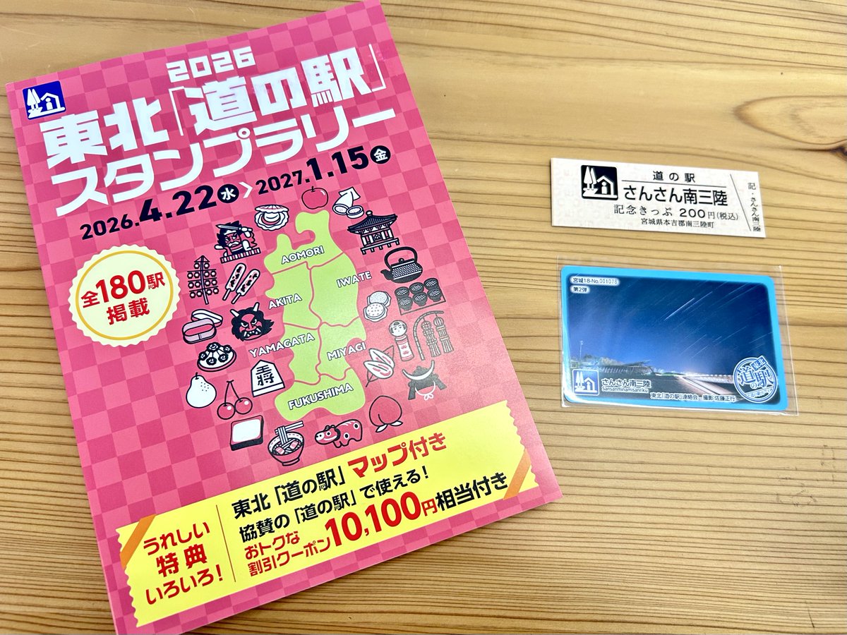 南三陸町観光協会（宮城県） tweet media