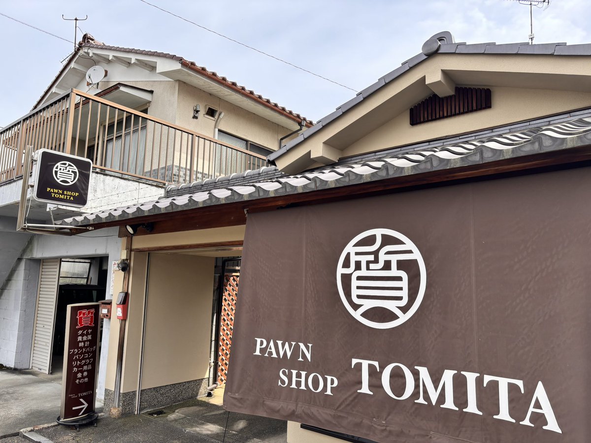 おはようございます、冨田質店です。
放射冷却で温度差が凄い1日になりそうです🌡
体温調節には気を付けましょう💪
本日も通常通り営業しております‼️

#質屋 #買取 #舞鶴 #福知山 #綾部 #宮津 #高浜 #敦賀