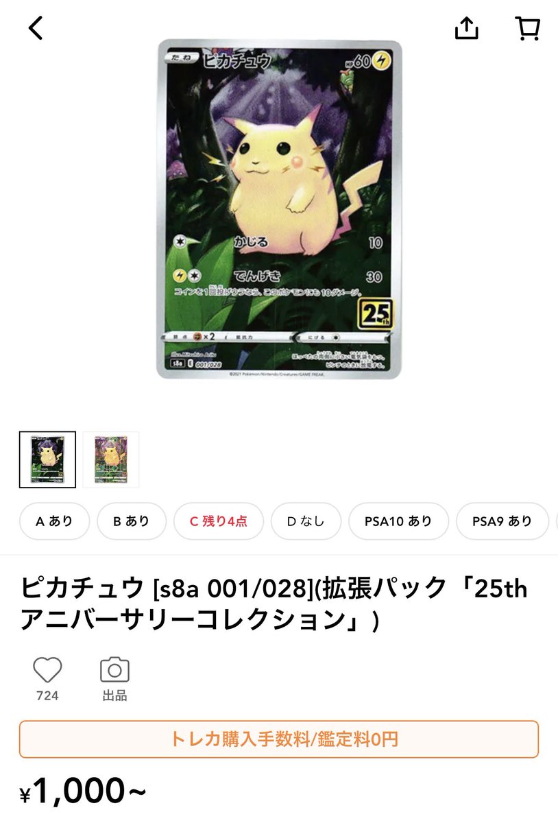 VSORPA's tweet photo. ピカチュウ　s8a 001/028

素体価格1000-1500円以内のものが多く
店舗でセンタリングなど見極める力がつけば
1日で数万円の利益があげられます🙌

1000円〜＋psa鑑定費で約8000円以内に��められれば爆益です！

※最近素体値段が上昇気味なのでお早めに！ https://t.co/n31wPU2KJZ