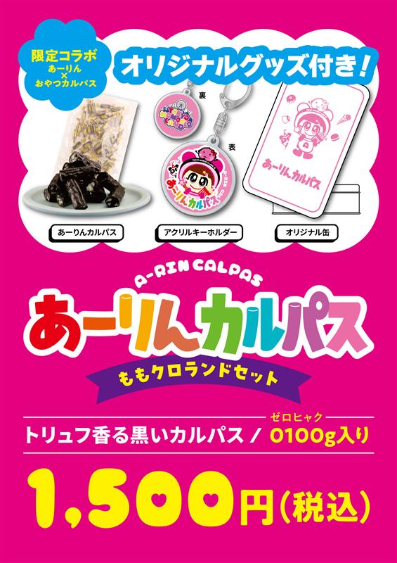 おやつカルパス【公式】🐼💙 tweet media