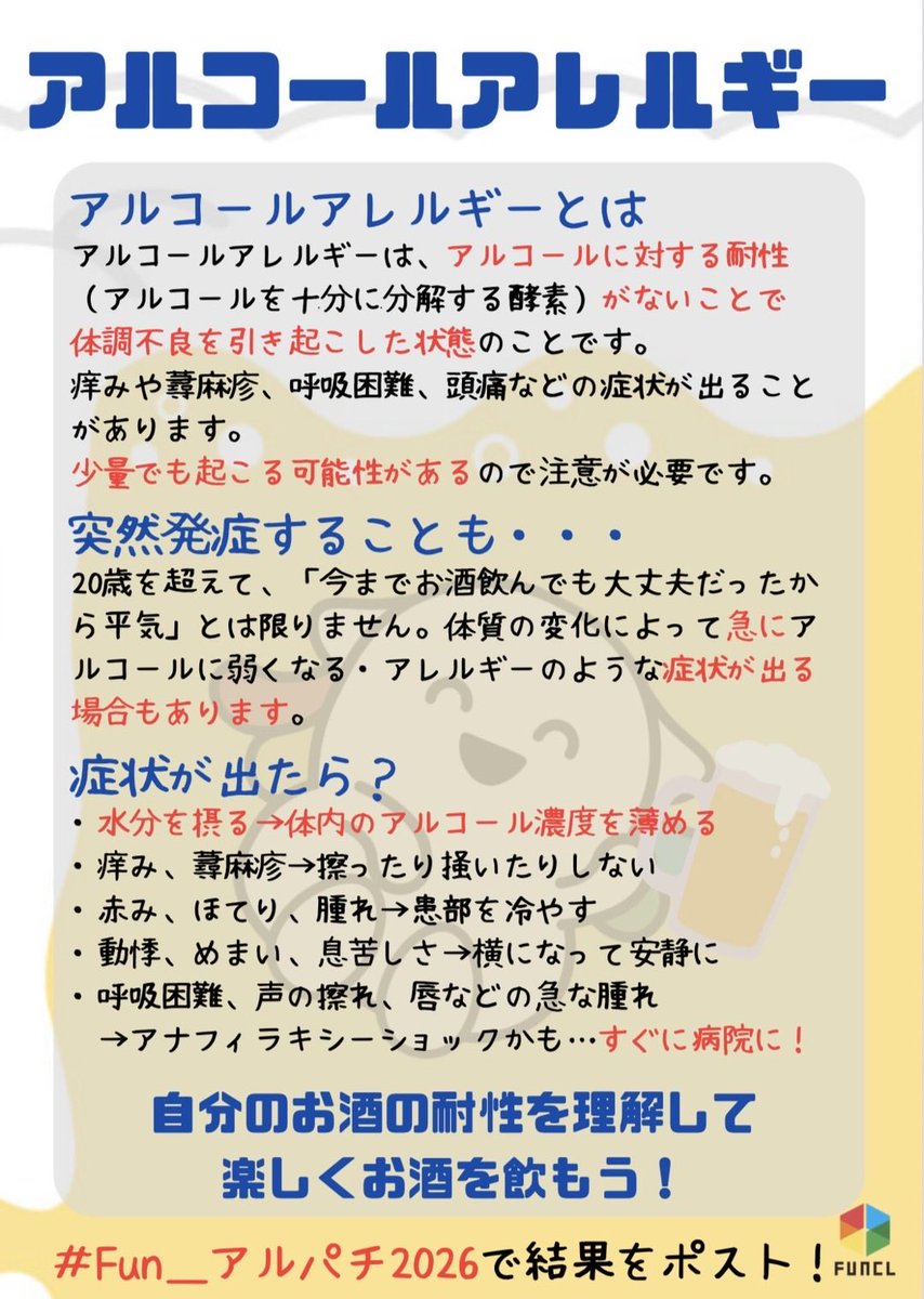 Funcl_GI's tweet photo. 4/22,23の11:30-13:00に食堂前でアルコールパッチテストを配布します！
自分のアルコールへの体質をしっかり理解しましょう🍻
結果を #Fun_アルパチ2026 でぜひポストしてください😊 https://t.co/1jl71qFpkT