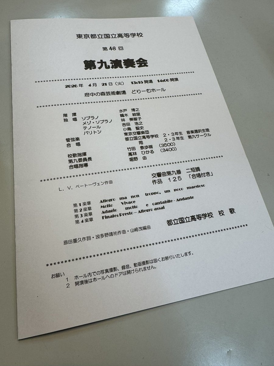mitohiro414's tweet photo. 昨日は都立国立高校の第九演奏会。

なんと国立高校は音楽を選択している生徒さんの合唱による第九の演奏会が毎年行われています。その数、総勢380人！
合唱練習に事前に2回ほど伺いましたが、陸上部やバドミントン部のユニフォームを着ながらFreude!と、これまた素晴らしい歌声で歌っている姿が本当に印象的でした。

事前練習、そしてソリスト合わせ（！）のピアノも生徒さんたちの分担。更には校歌の演奏は代表生徒さんの指揮でした。
色々驚く事が多いのですが、何よりもこれが「当たり前」の高校があるということが凄いですね。。

オーケストラは東京交響楽団の皆さん、そしてソリストは鵜木絵里さん、林美智子さん、吉田浩之さん、小島聖史さんでした。
本当にありがとうございました！
