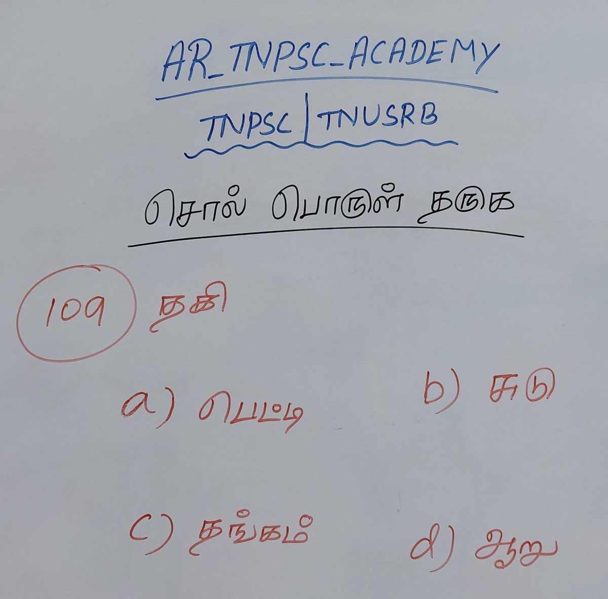 AR_TNPSCACADEMY's tweet image. #tnusrb #trending #tnpsc #tamil #group4
