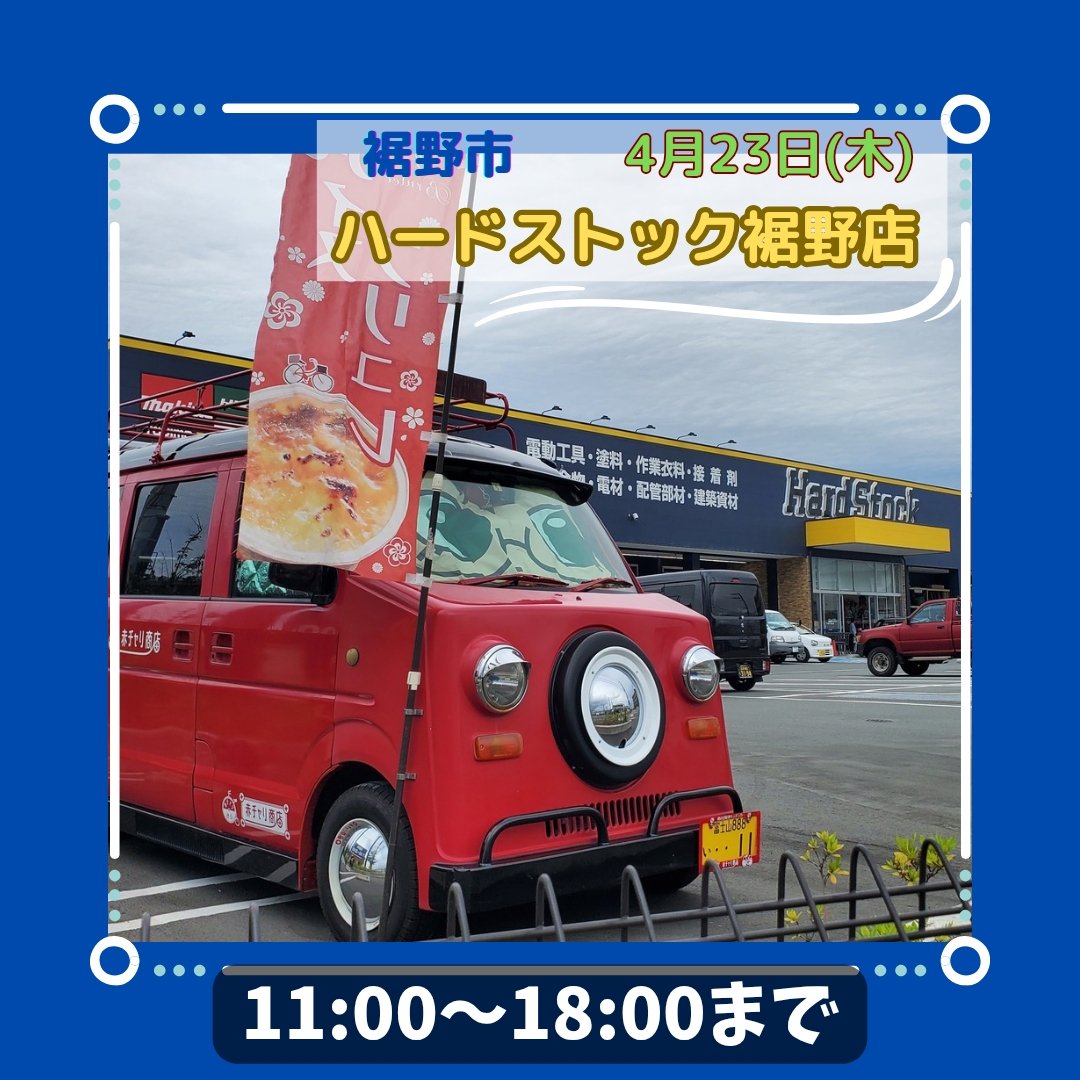 赤チャリ商店 tweet media