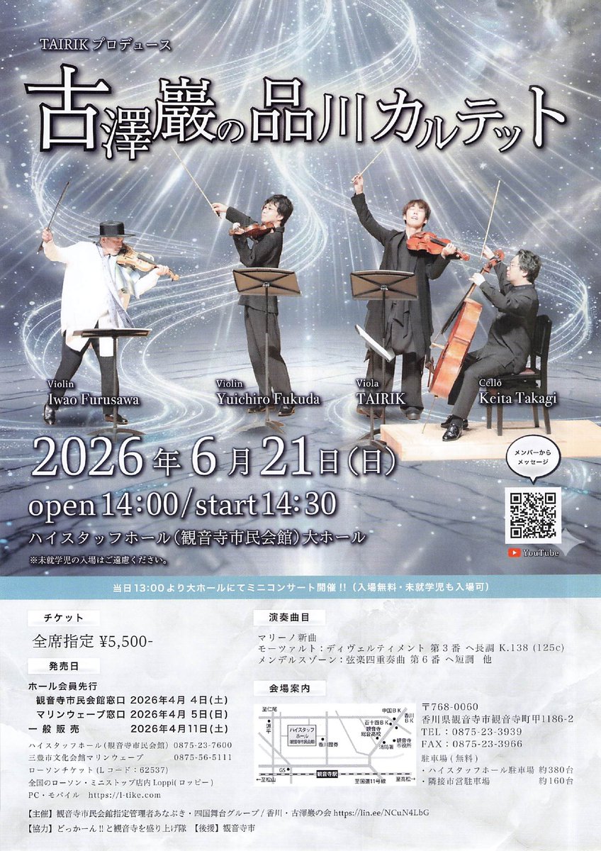 公演情報のお知らせ♪ TAIRIKプロデュース 古澤巌の品川カルテット