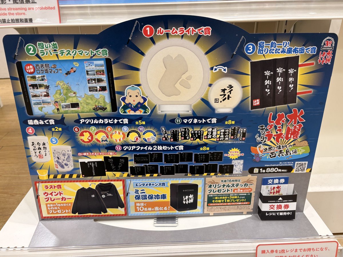 水曜どうでしょう エンタメくじ ～激闘と懐かしの西表島編～ ー✨販売