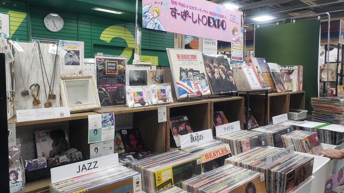 渋谷ハンズでの #すーぱーレトロEXPO いよいよ明日4/23(木)まで😌
ミュージックガーデンさんの大人気中古レコードの数々、
回転するジュエリー！『円盤を止めるな！』や蜂鳥あみ太さんグッズが渋谷で買えるのも明日まででーす😌
最終日少し居りますので（まりスのみ、あみ太さんは国外！）いらしてね😌