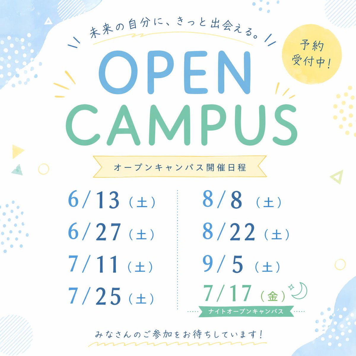 TeikyoFukushi's tweet photo. ☆お知らせ☆

6/13（土）からスタート📅
全日程、学校の雰囲気や学びを体験できます。

さらに…
7/17（金）はナイトオープンキャンパス🌙
平日の夕方から参加できる特別回です。

進路に迷っている方も、
まずは気軽に見に来てください。 https://t.co/WhzWeLEV4e
