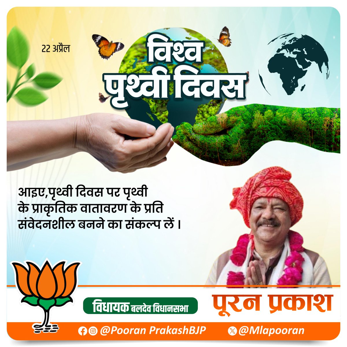 Pooran Prakash MLA tweet media