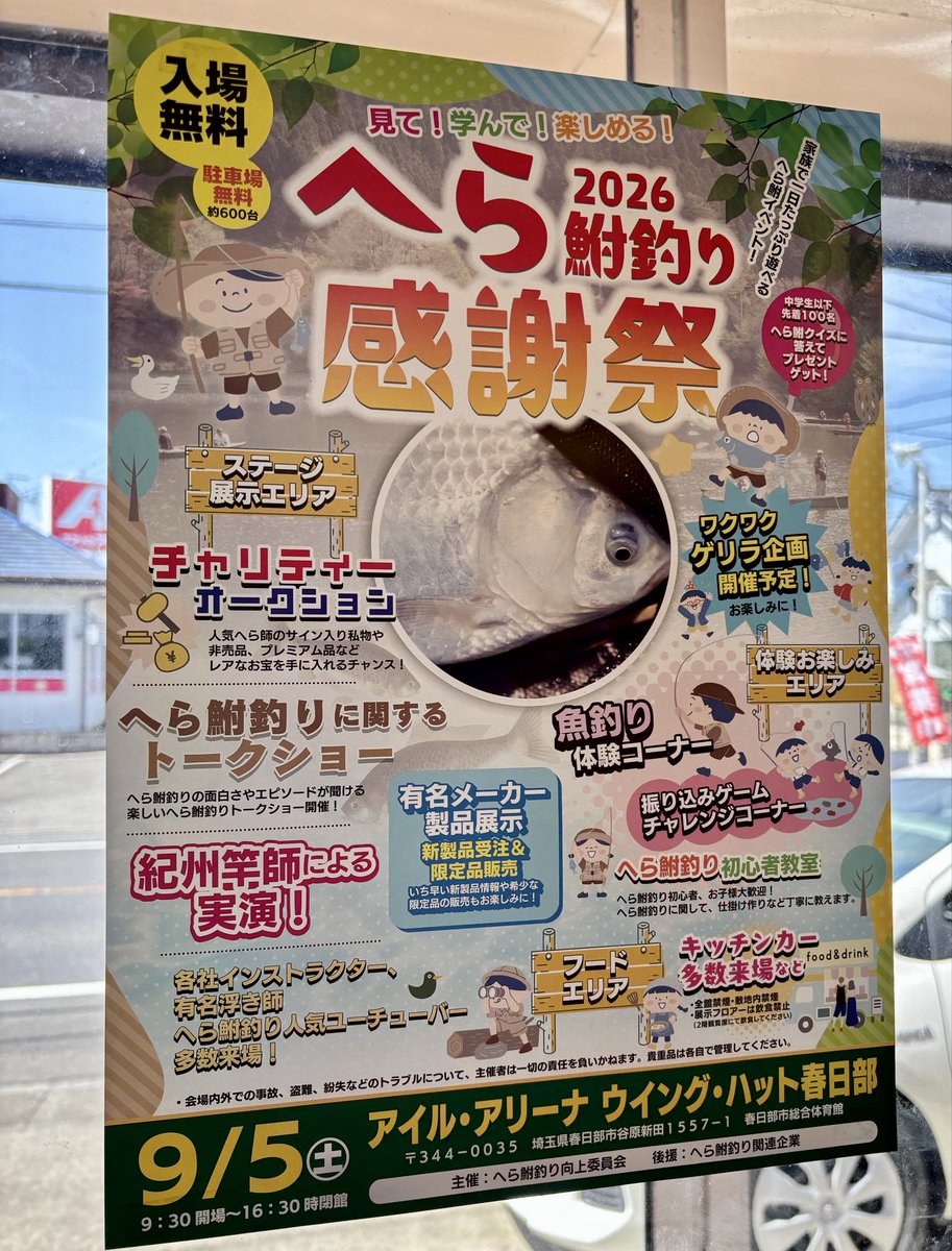 長谷部釣具店　埼玉県行田市 tweet media