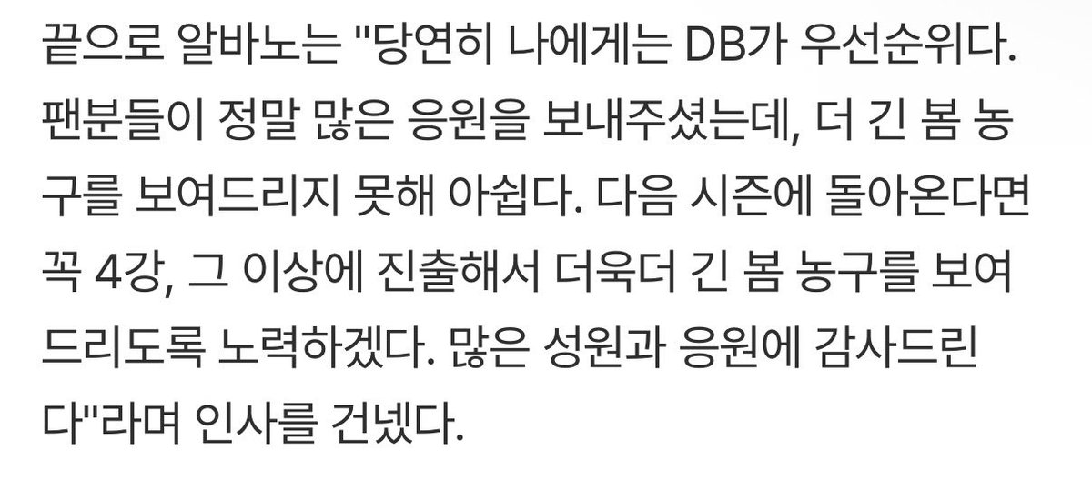 duruduru22222's tweet photo. 스스로 타이틀도 포기했던 이선 알바노, 그가 외친 팀 퍼스트…"나에겐 DB가 우선순위다" (출처 : 네이버 스포츠) https://t.co/0AVWIicK8Z
응 기다림🥹
#GoDBPromy https://t.co/eMe1RXsBfF